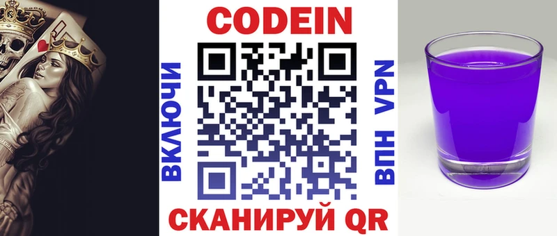 Codein Purple Drank Купить где Лосино-Петровский